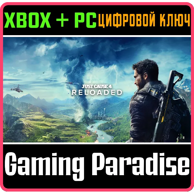 ❗JUST CAUSE 4: RELOADED❗XBOX ONE/X|S+ПК🔑КЛЮЧ❗