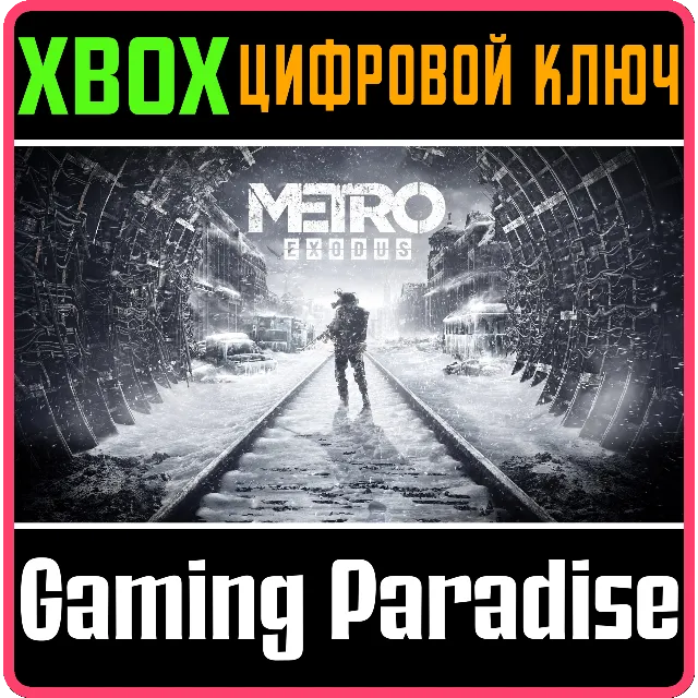 ❗METRO EXODUS❗XBOX ONE/X|S🔑КЛЮЧ❗