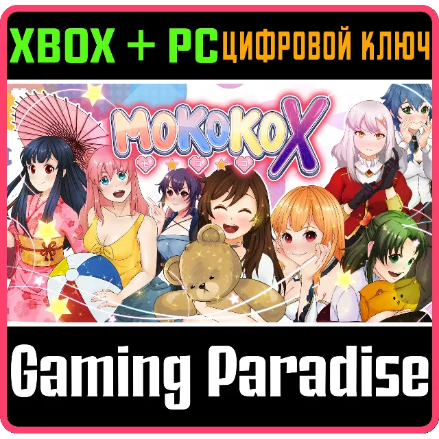 ❗MOKOKO X❗XBOX ONE/X|S+ПК🔑КЛЮЧ❗