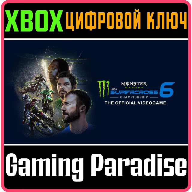 ❗MONSTER ENERGY SUPERCROSS - THE OFFICIAL 6🔑 XBOX КОД