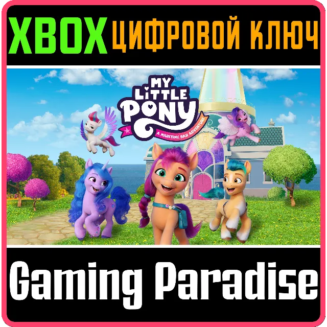 ❗MY LITTLE PONY: A MARETIME BAY ADVENTURE❗XBOX🔑ключ