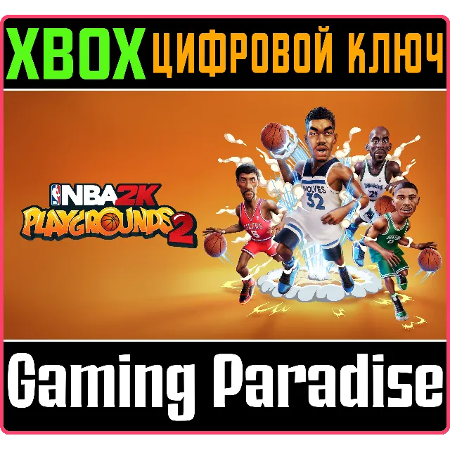 ❗NBA 2K PLAYGROUNDS 2❗XBOX ONE/X|S🔑КЛЮЧ❗