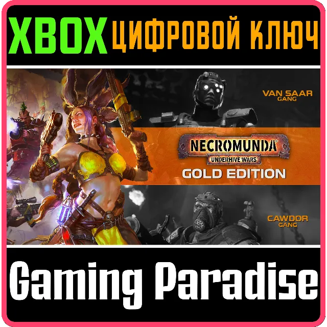 ❗NECROMUNDA: UNDERHIVE WARS - GOLD EDITION❗XBOX КЛЮЧ❗
