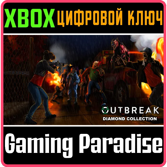 ❗OUTBREAK DIAMOND COLLECTION❗XBOX ONE/X|S🔑КЛЮЧ❗
