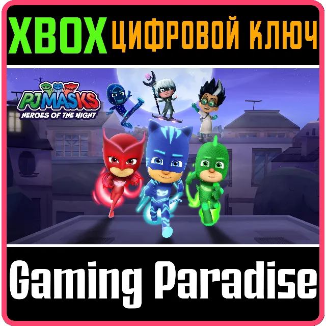 ❗PJ MASKS: HEROES OF THE NIGHT❗XBOX ONE/X|S🔑КЛЮЧ❗