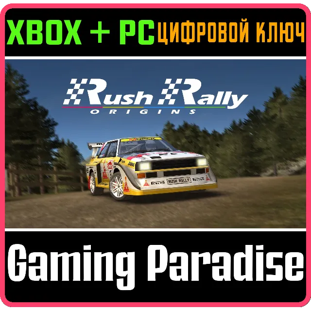 ❗RUSH RALLY ORIGINS❗XBOX ONE/X|S+ПК🔑КЛЮЧ❗