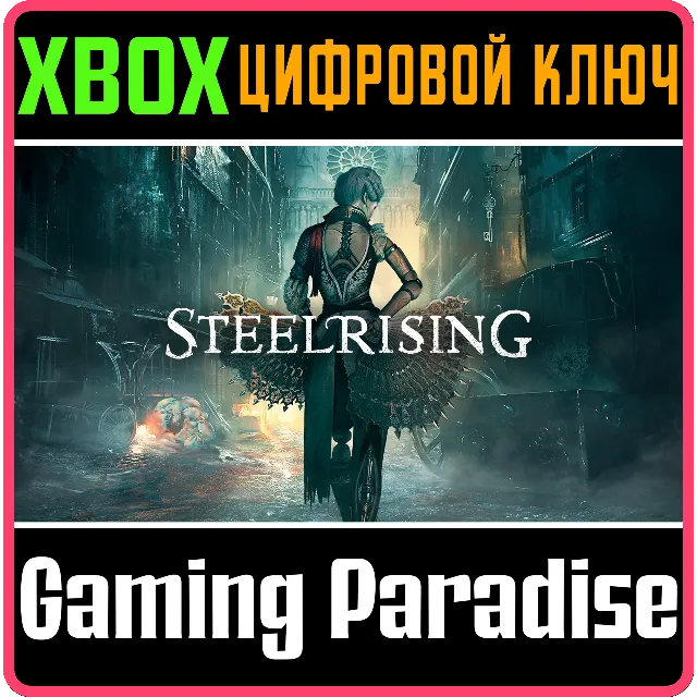 ❗STEELRISING - STANDARD EDITION❗XBOX X|S🔑КЛЮЧ❗