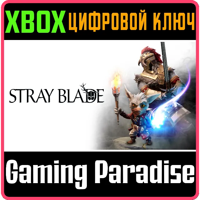 ❗STRAY BLADE❗XBOX X|S🔑КЛЮЧ❗