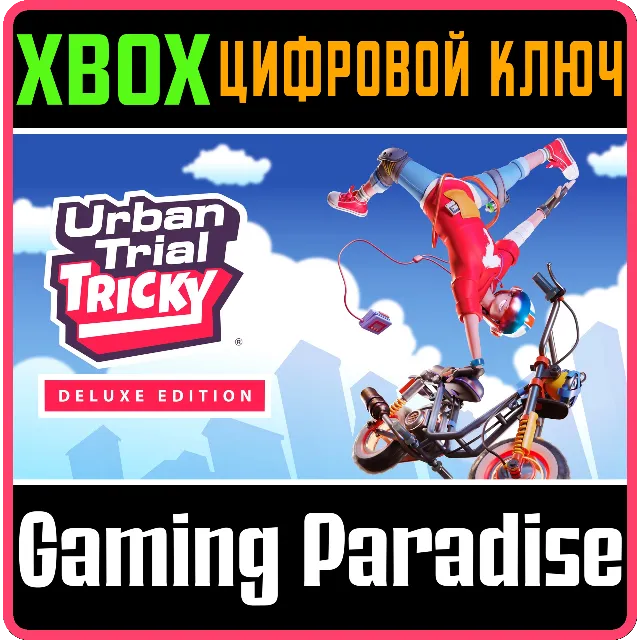 ❗URBAN TRIAL TRICKY DELUXE EDITION❗XBOX ONE/X|S🔑КЛЮЧ