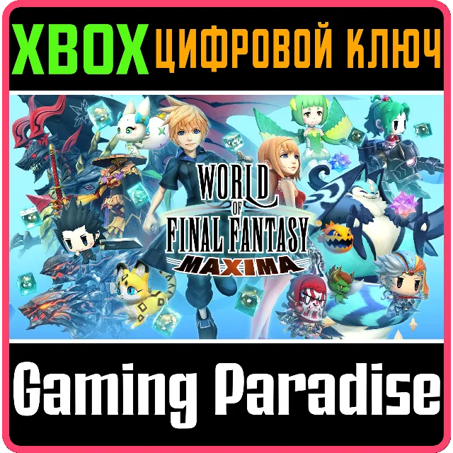 ❗WORLD OF FINAL FANTASY MAXIMA❗XBOX ONE/X|S🔑КЛЮЧ❗