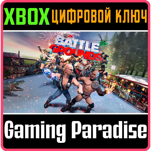 ❗WWE 2K BATTLEGROUNDS❗XBOX ONE/X|S🔑КЛЮЧ❗