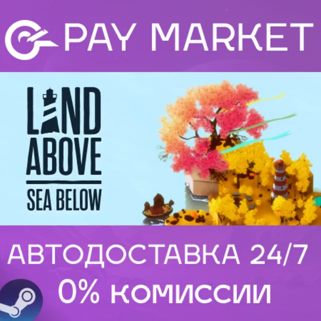 ⚡️Land Above Sea Below | АВТОДОСТАВКА [Россия Steam]