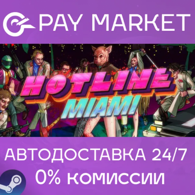 ⚡️Hotline Miami | АВТОДОСТАВКА [Россия Steam Gift]