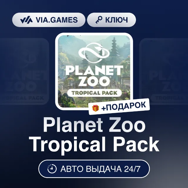 Planet Zoo Tropical Pack DLC (Steam Ключ) РФ-СНГ-МИР + ПОДАРОК