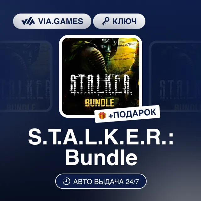 🎳 S.T.A.L.K.E.R.: Bundle 🍾 Steam Ключ