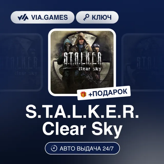 🌅 S.T.A.L.K.E.R: Clear Sky 🎇 Steam Ключ