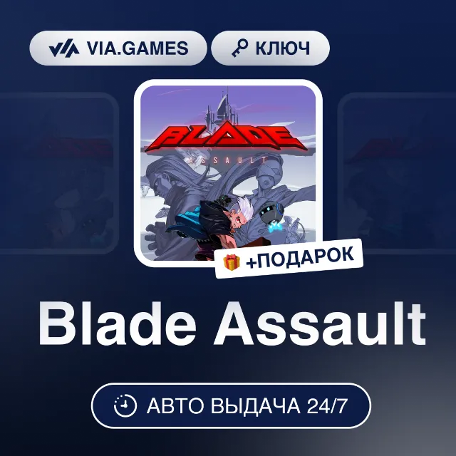 Blade Assault (Steam Ключ) РФ-СНГ-МИР + ПОДАРОК