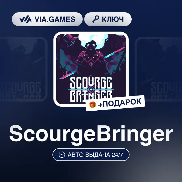 ScourgeBringer (Steam Ключ) РФ-СНГ-МИР + ПОДАРОК
