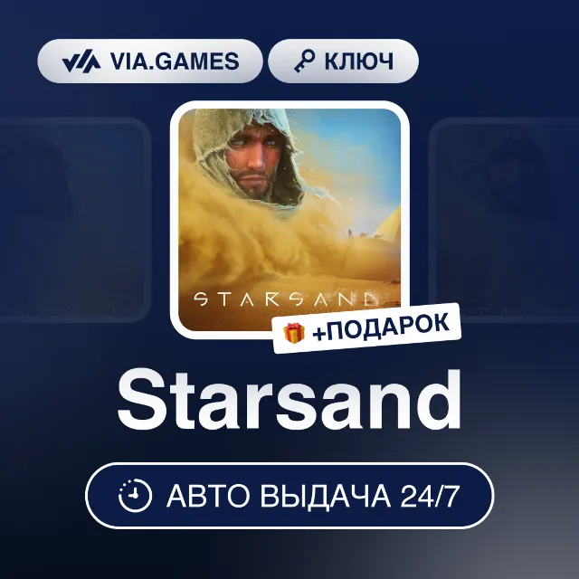 Starsand (Steam Ключ) СНГ-МИР (БЕЗ РФ) + ПОДАРОК