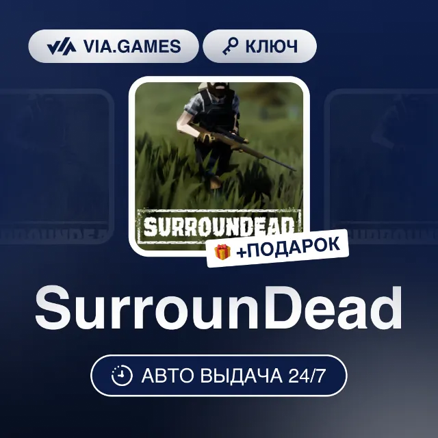 SurrounDead (Steam Ключ) СНГ-МИР (БЕЗ РФ) + ПОДАРОК