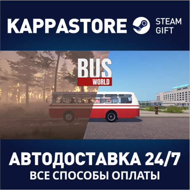 Bus World⚡АВТОДОСТАВКА Steam Россия