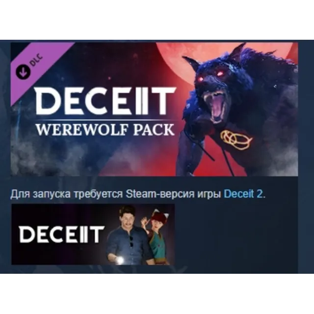 Deceit 2 - Werewolf Pack АВТОДОСТАВКА STEAM GLOBAL МГНОВЕННО ЛИЦЕНЗИЯ