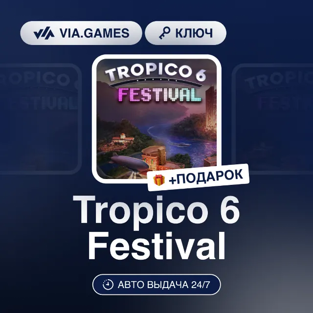 Tropico 6 Festival (Steam Ключ) РФ-СНГ-МИР + ПОДАРОК