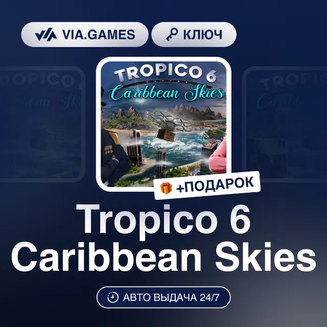 Tropico 6 Caribbean Skies (Steam Ключ) РФ-СНГ-МИР + ПОДАРОК