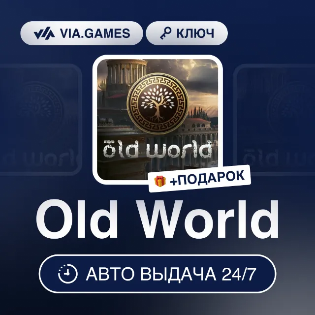 Old World (Steam Ключ) СНГ-МИР (не все страны) + ПОДАРОК