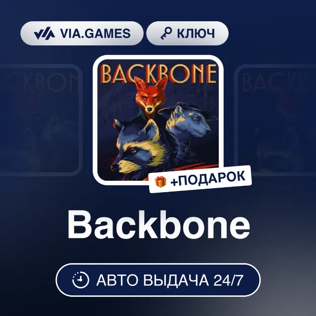 Backbone (Steam Ключ) РФ-СНГ-МИР + ПОДАРОК