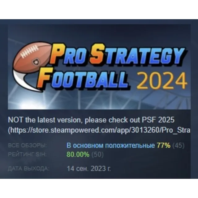 Pro Strategy Football 2024 АВТОДОСТАВКА STEAM GLOBAL МГНОВЕННО ЛИЦЕНЗИЯ