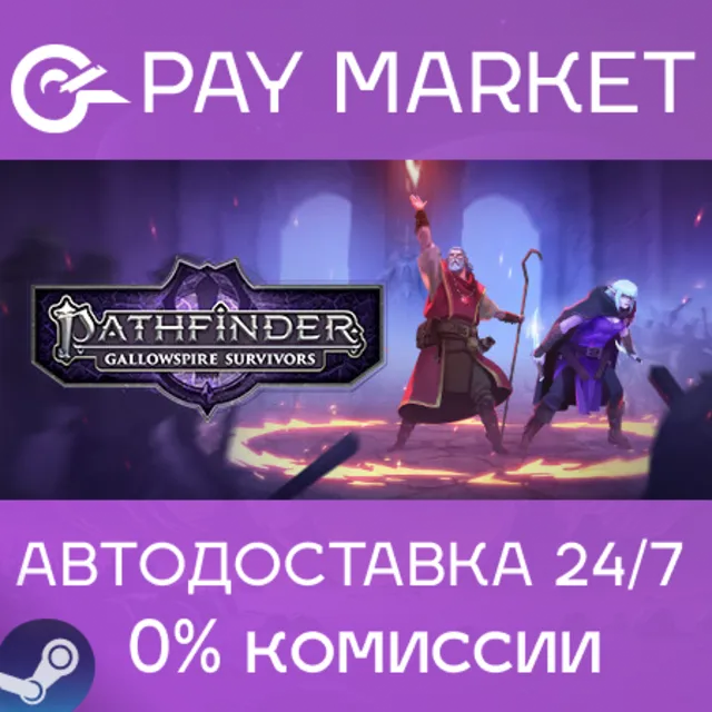 ⚡️Pathfinder: Gallowspire Survivors| АВТО |Россия Steam