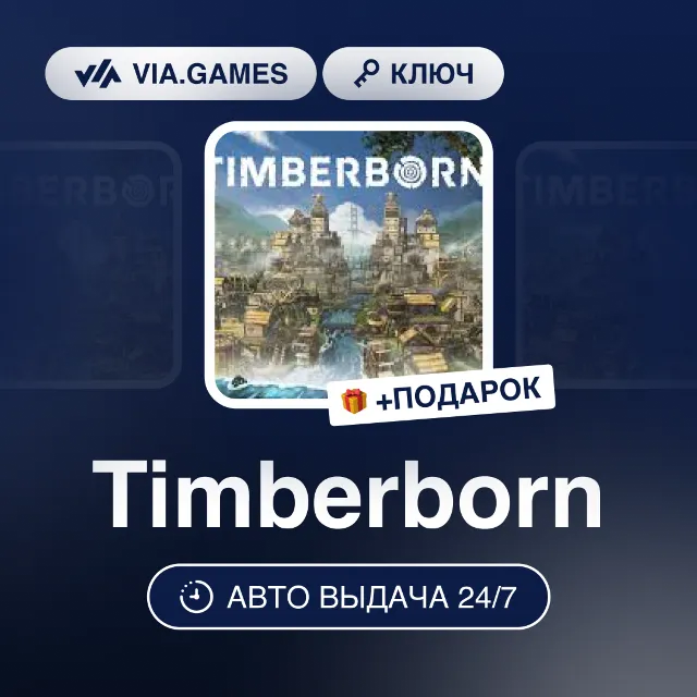 Timberborn (Steam Ключ) СНГ-МИР (БЕЗ РФ-РБ) + ПОДАРОК