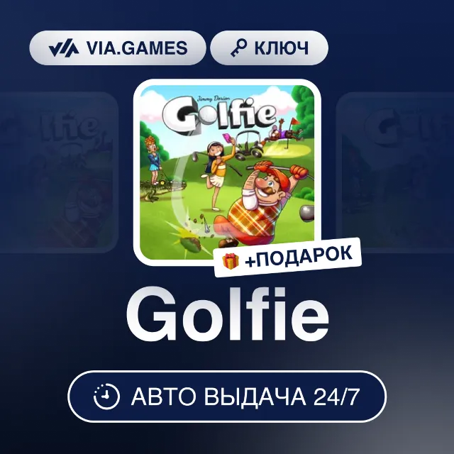 Golfie (Steam Ключ) РФ-СНГ-МИР + ПОДАРОК