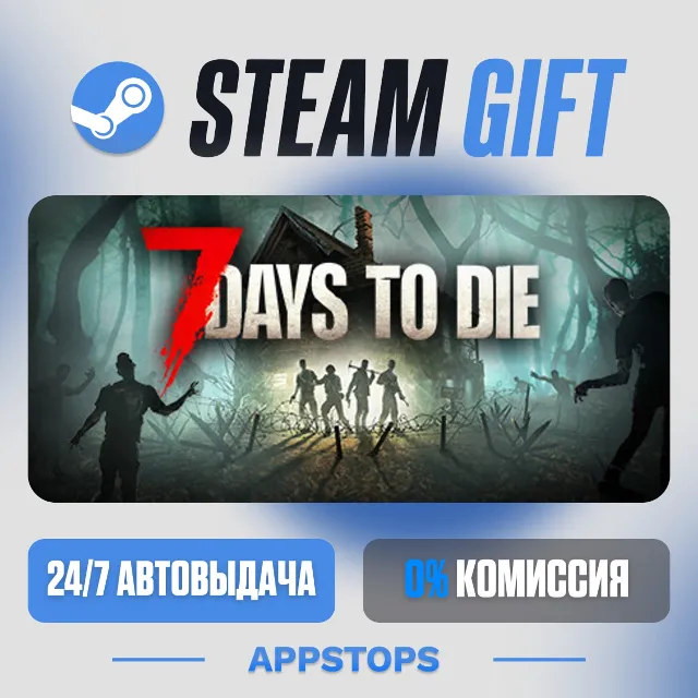 💣 7 Days to Die Steam Gift · АВТОДОСТАВКА · РОССИЯ + СНГ
