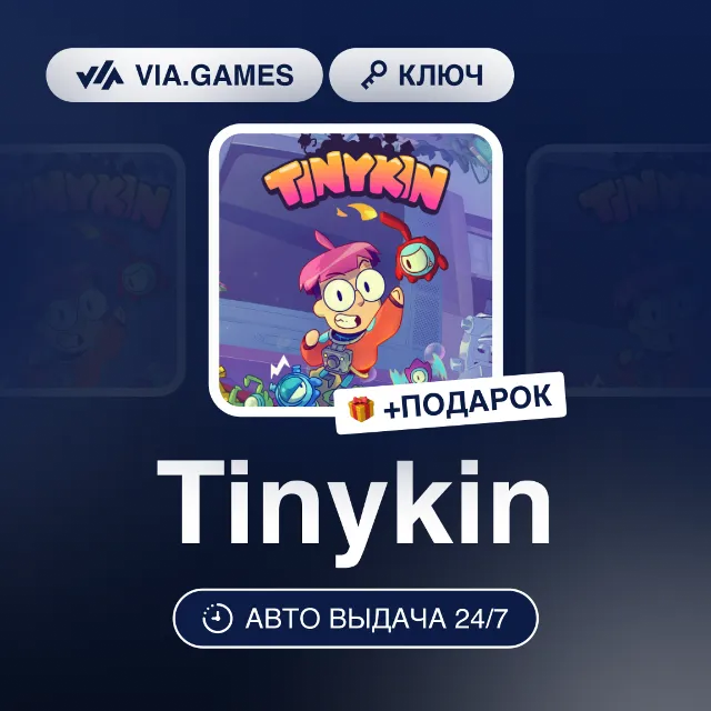 Tinykin (Steam Ключ) СНГ-МИР (БЕЗ РФ-РБ) + ПОДАРОК