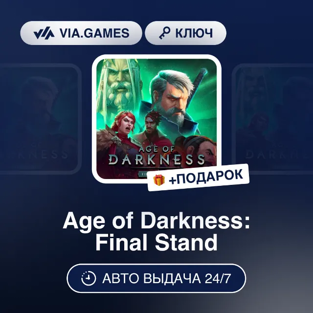 Age of Darkness: Final Stand (Steam Ключ) СНГ-МИР (БЕЗ РФ-РБ) + ПОДАРОК