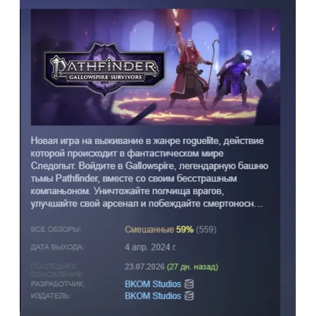 Pathfinder: Gallowspire Survivors  АВТОДОСТАВКА STEAM GLOBAL МГНОВЕННО ЛИЦЕНЗИЯ