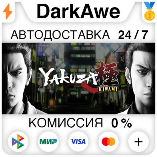 Yakuza Kiwami 1 STEAM•RU ⚡️АВТОДОСТАВКА 💳0%