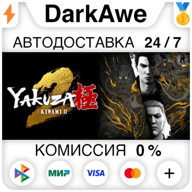 Yakuza Kiwami 2 (2025) STEAM•RU ⚡️АВТОДОСТАВКА 💳0%