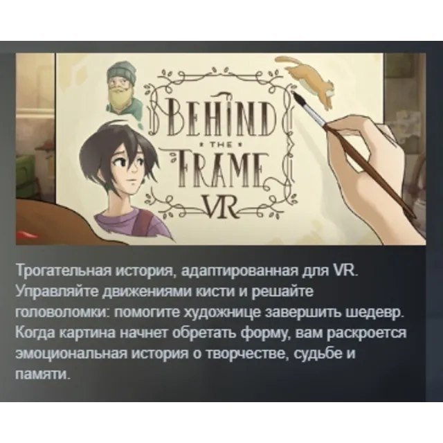 Behind the Frame: The Finest Scenery VR АВТОДОСТАВКА STEAM GLOBAL МГНОВЕННО ЛИЦЕНЗИЯ