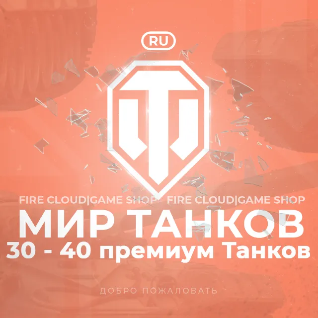 🔥[RU] WoT Аккаунт [ 30 - 40 прем Танков ] ✅ Гарантия ✅
