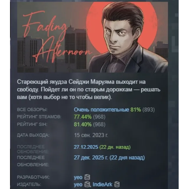 Fading Afternoon АВТОДОСТАВКА STEAM GLOBAL МГНОВЕННО ЛИЦЕНЗИЯ