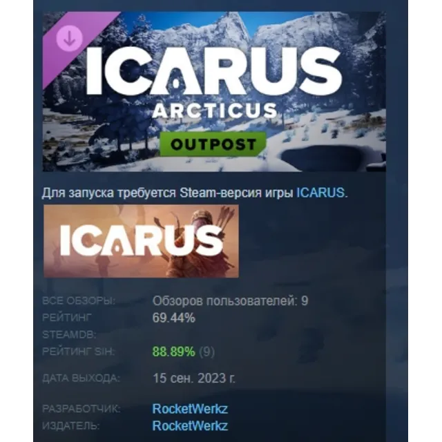 Icarus: Arcticus Arctic Forest Outpost DLC АВТОДОСТАВКА STEAM РОССИЯ