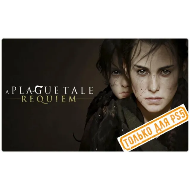 🌕 A Plague Tale: Requiem (PS5/RU) П3 - Активация