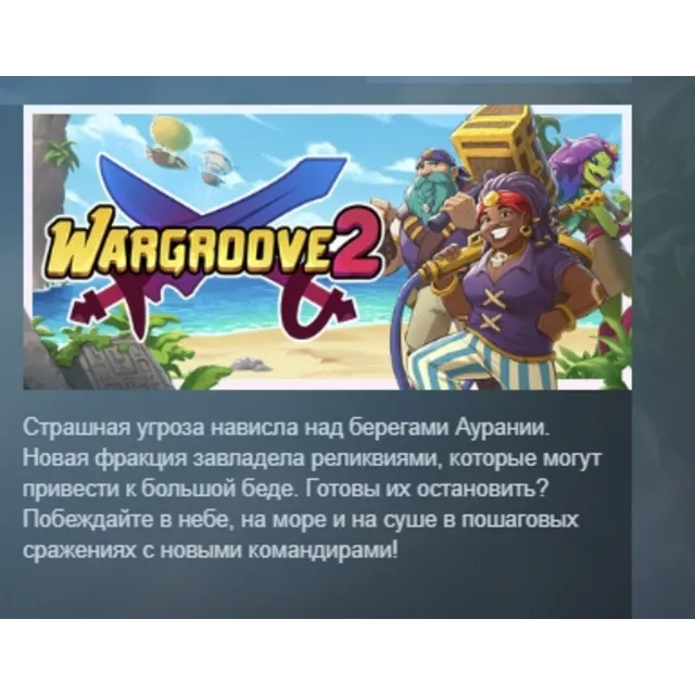 Wargroove 2 АВТОДОСТАВКА STEAM GLOBAL МГНОВЕННО ЛИЦЕНЗИЯ