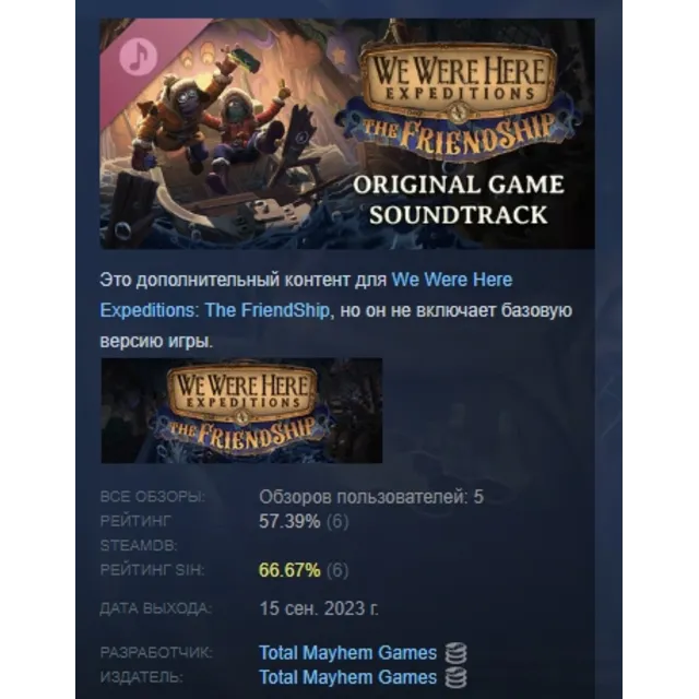 We Were Here Expeditions: The FriendShip Soundtrack АВТОДОСТАВКА STEAM GLOBAL МГНОВЕН