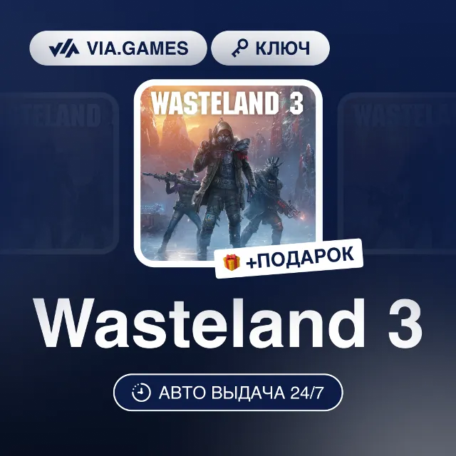 Wasteland 3 (Steam Ключ) РФ-СНГ-МИР + ПОДАРОК
