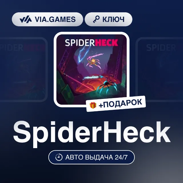SpiderHeck (Steam Ключ) СНГ-МИР (БЕЗ РФ-РБ) + ПОДАРОК