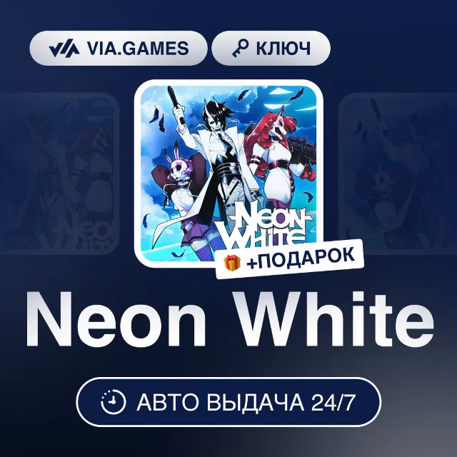 Neon White (Steam Ключ) (Не все страны) + ПОДАРОК